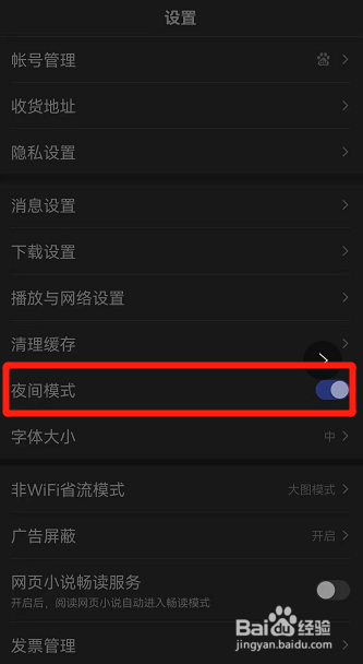 百度浏览器怎么开启夜间模式