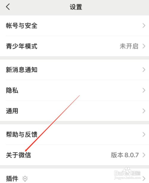 微信如何查看所有版本号