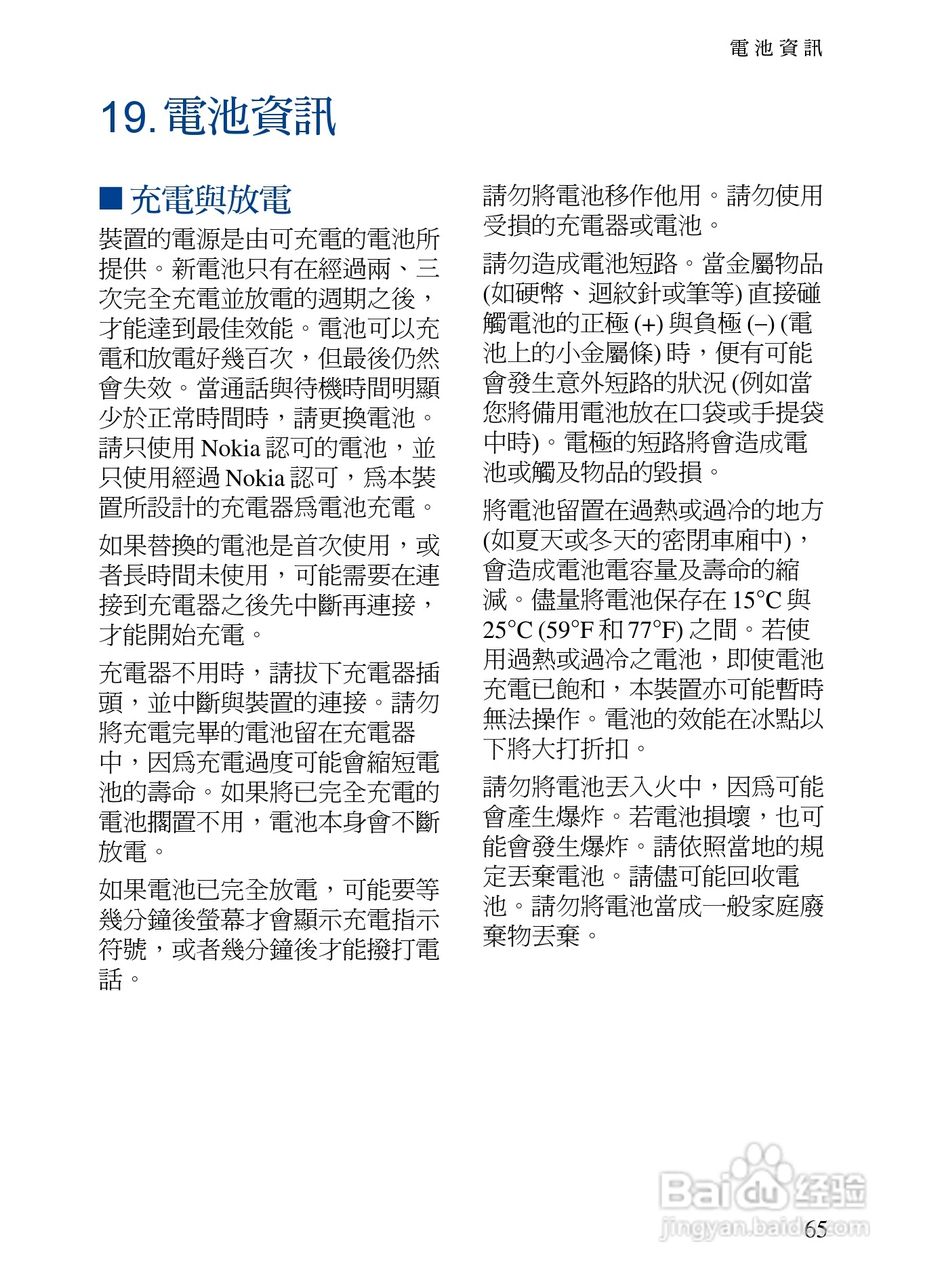 诺基亚7373手机使用说明书:[9]