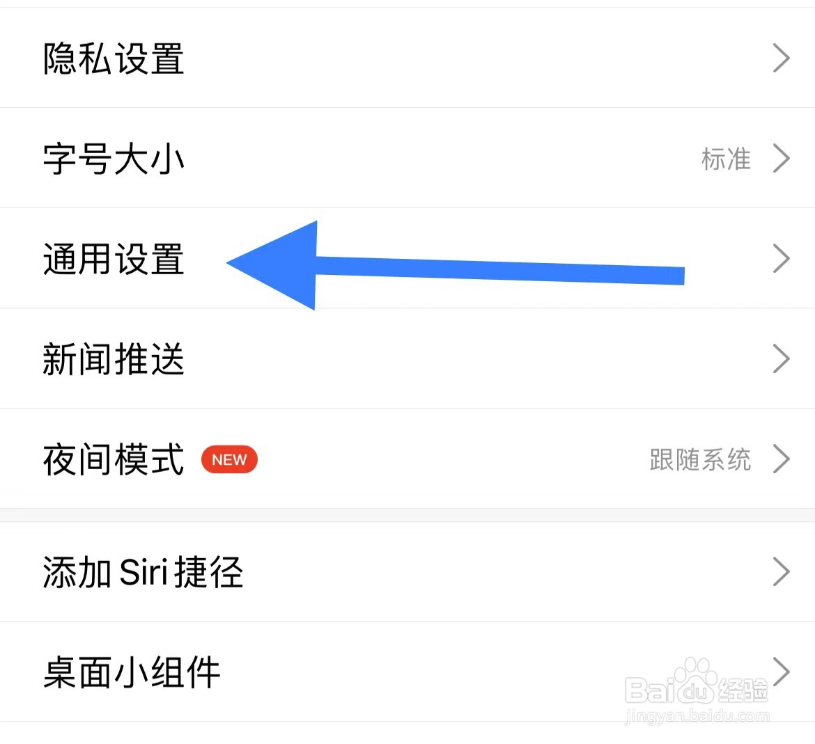 搜狐新闻APP查看通用设置的方法