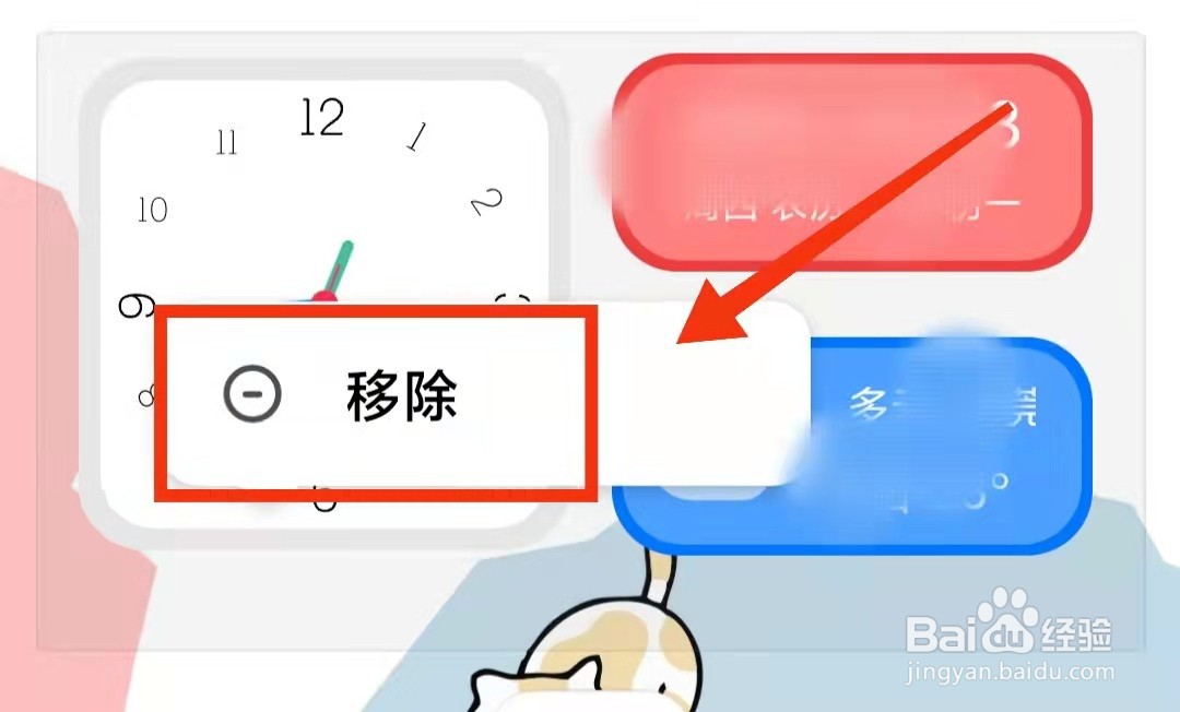 怎样将小米手机的“桌面的小工具”移除