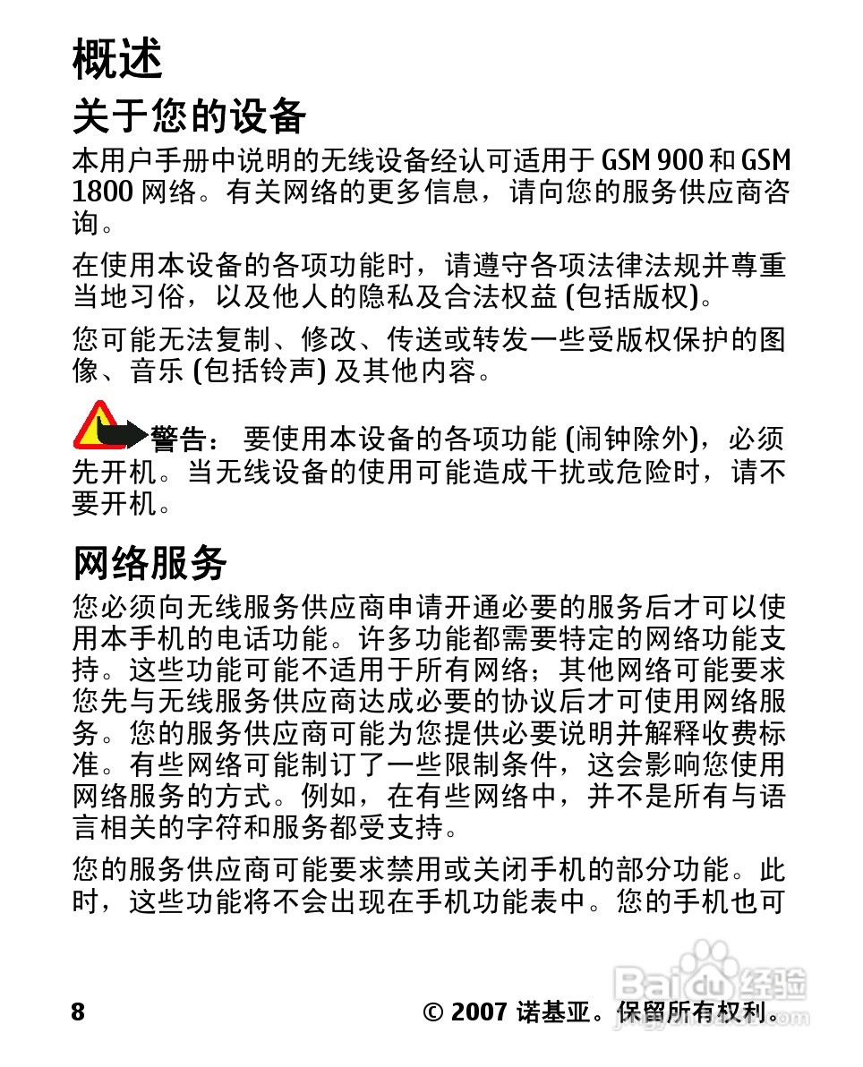 诺基亚2600c手机使用说明书:[1]