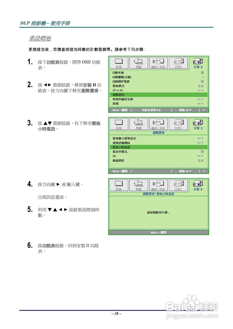 丽讯Vivitek D536-3D投影机说明书:[5]