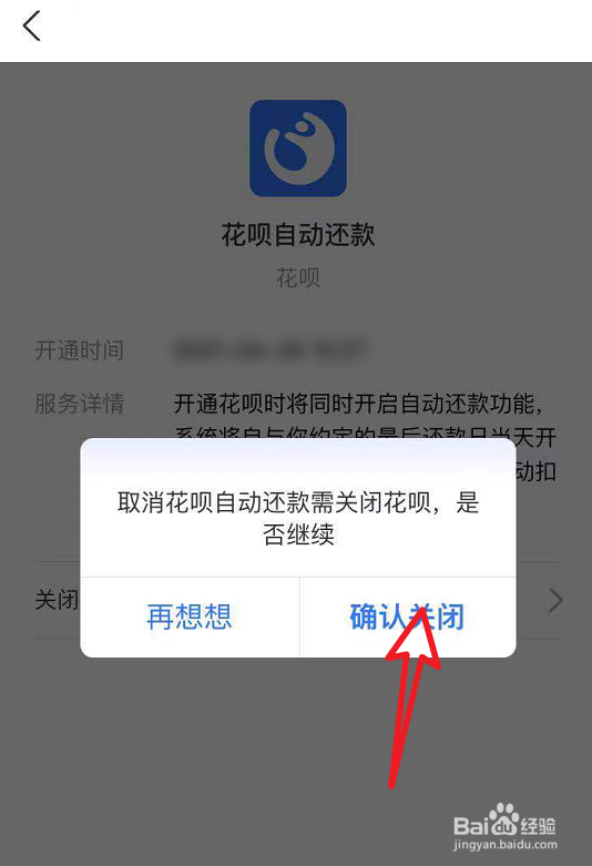 为什么花呗自动还款取消不了