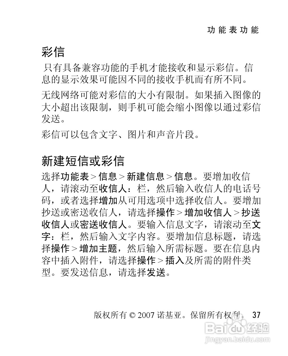 诺基亚2760手机使用说明书:[4]