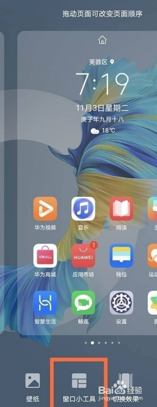 华为nova8se怎么添加桌面天气
