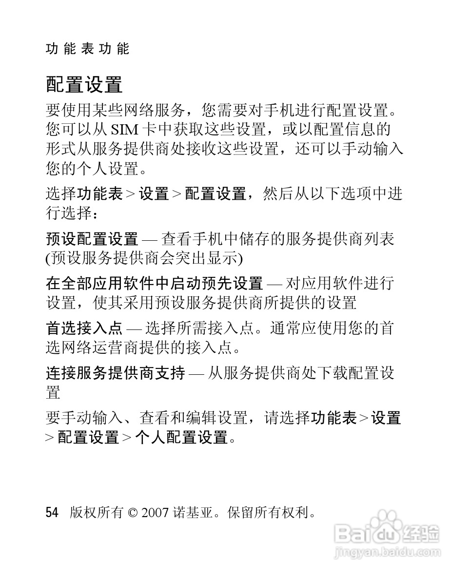 诺基亚2760手机使用说明书:[6]