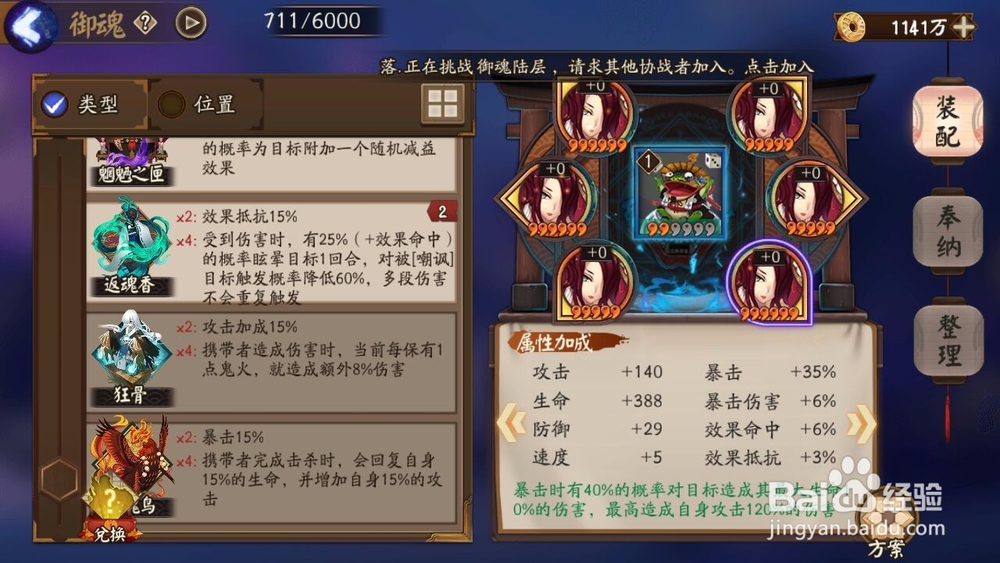 阴阳师青蛙瓷器御魂以及阵容搭配