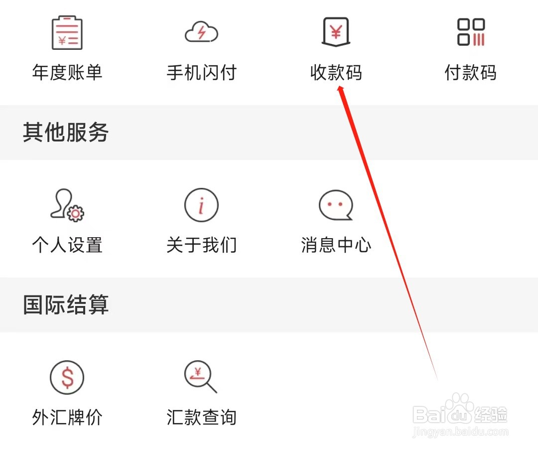 河南农信怎样找到收款码