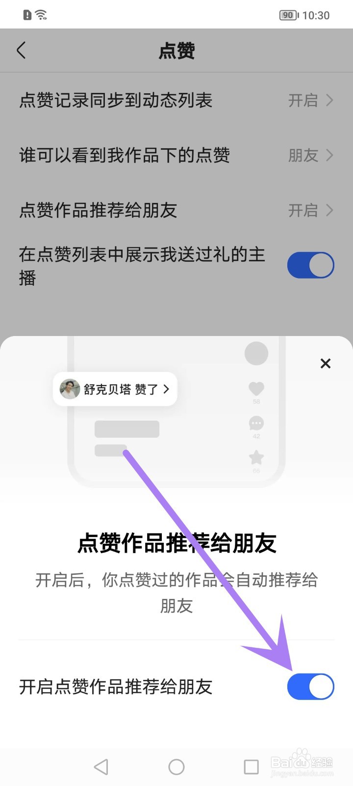 快手怎么禁止把点赞作品推荐给朋友