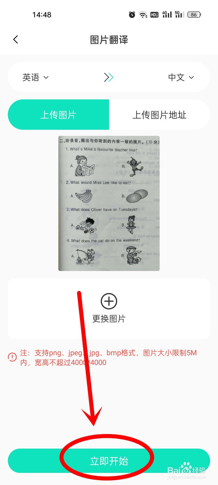 如何拍照实时翻译看到的内容或标识