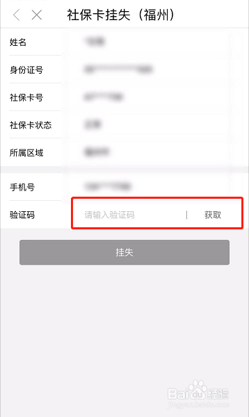如何挂失社保卡