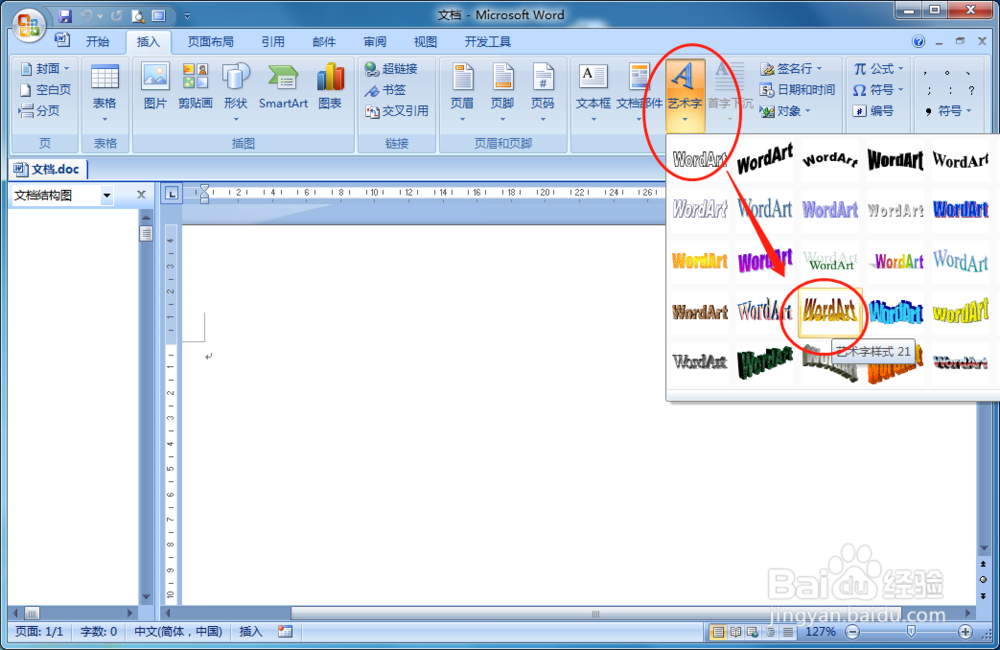 WORD文档如何快速制作艺术字