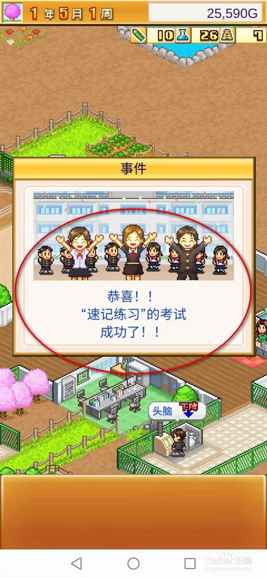 口袋学院物语2手游怎么完成课题挑战
