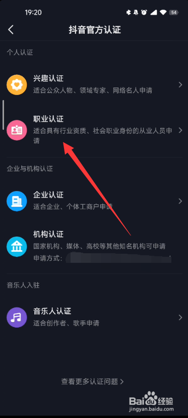 抖音怎么认证个人号