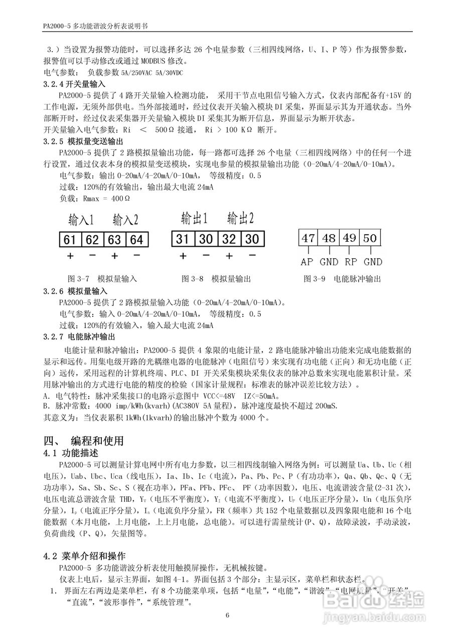 PA2000-5多功能谐波分析表用户手册:[1]