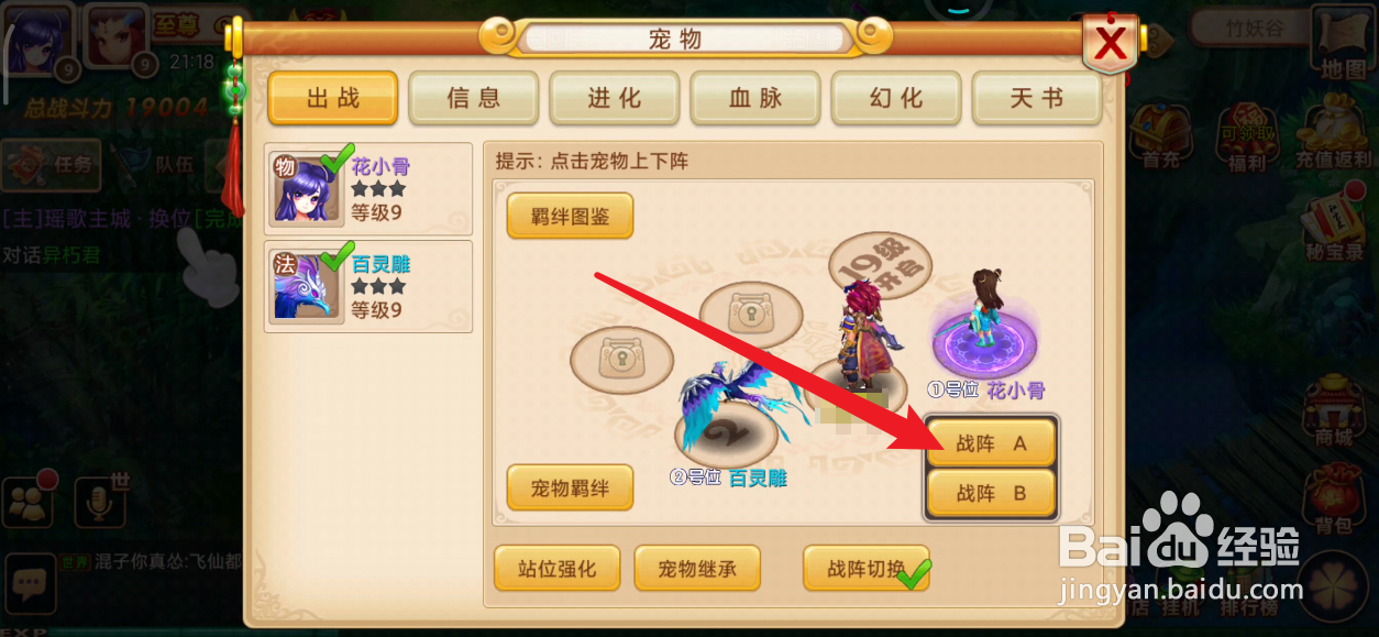 妖神传如何切换阵容