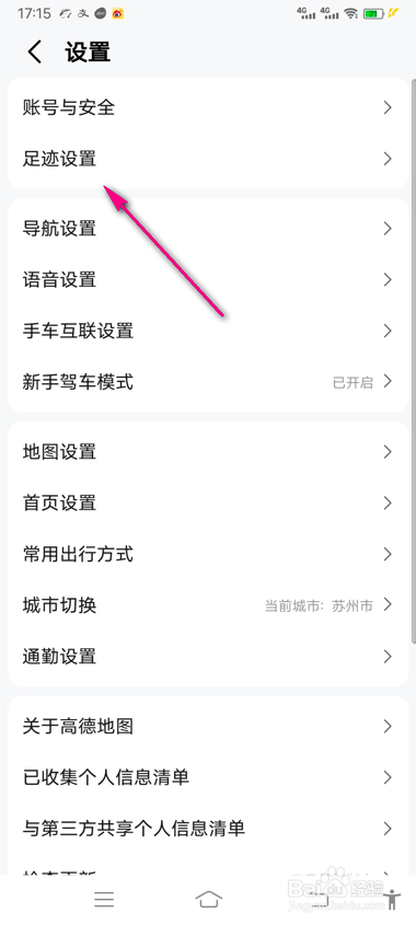 高德地图怎么选择酷黑地图