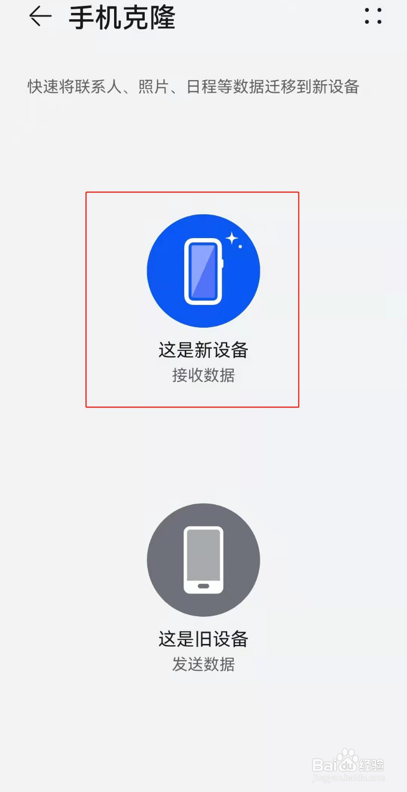 如何将旧手机上的数据迁移到新买的华为手机上