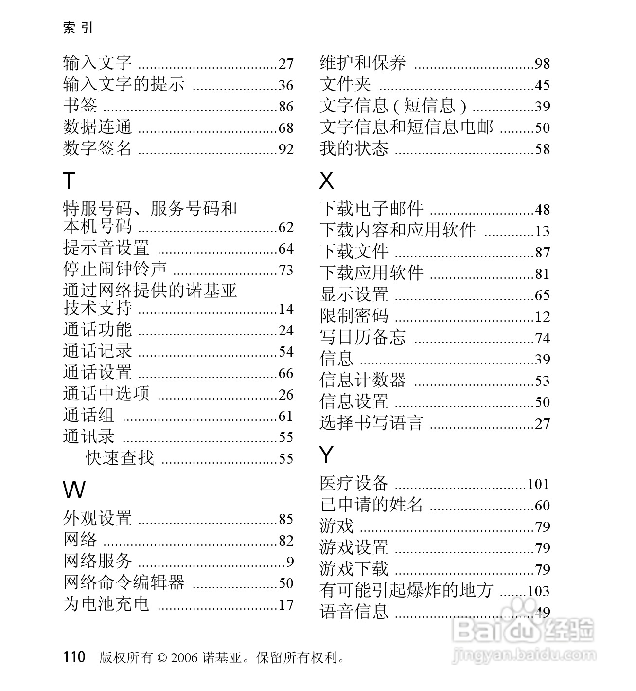 诺基亚6060V手机使用说明书:[12]