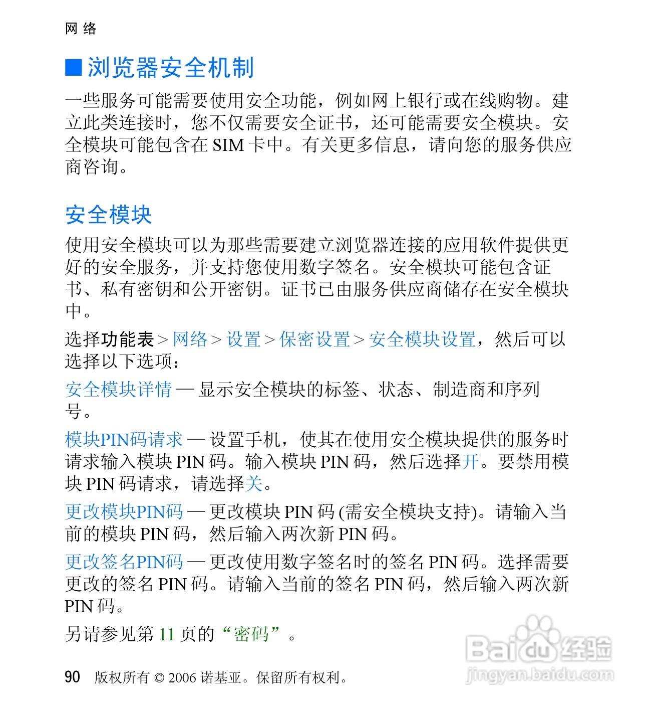 诺基亚6060V手机使用说明书:[10]
