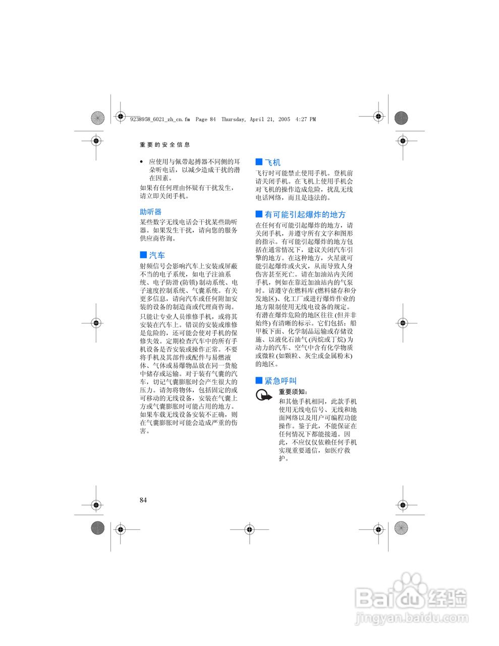 诺基亚6021手机使用说明书:[10]