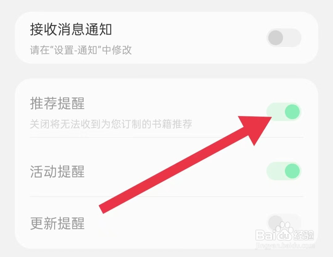 盛读软件如何开启推荐提醒