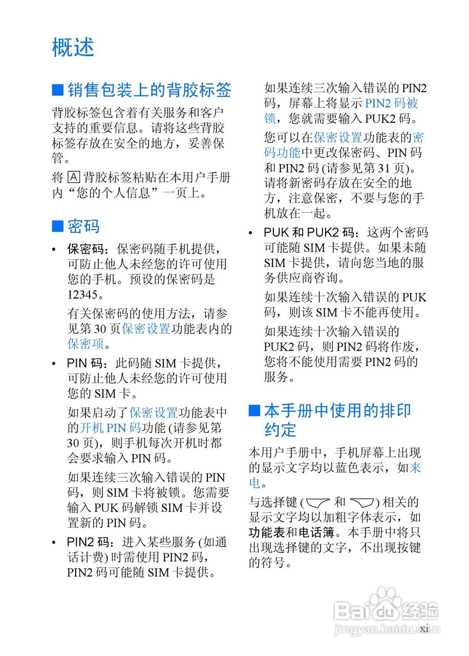 诺基亚3350手机使用说明书:[2]