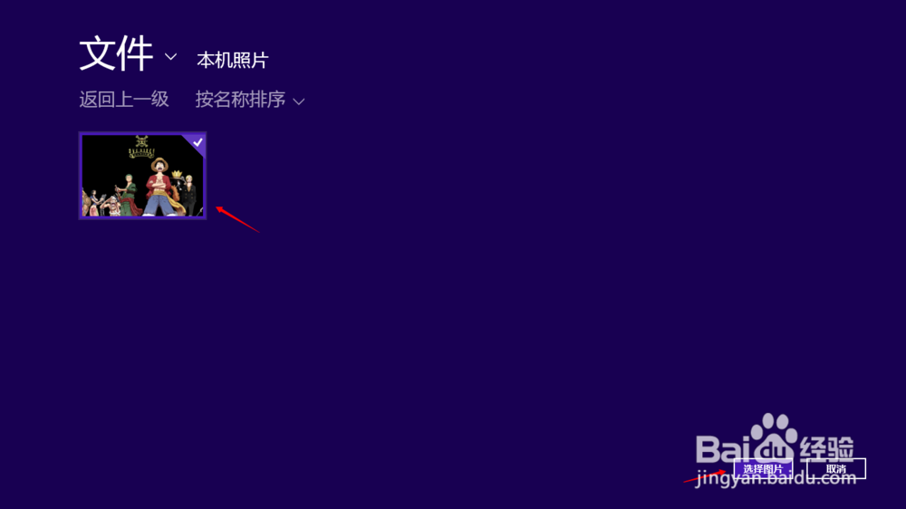 windows8如何设置个性锁屏和头像