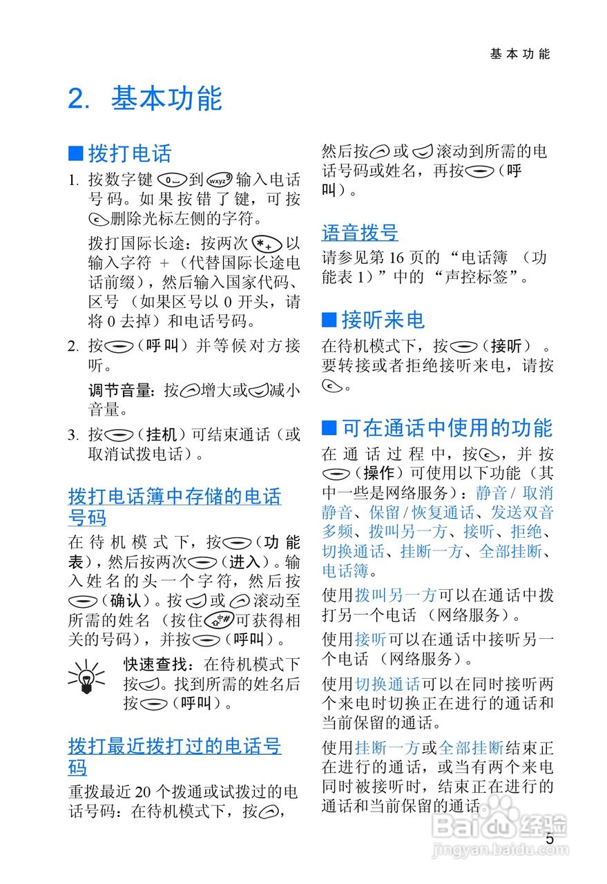 诺基亚3315手机使用说明书:[2]