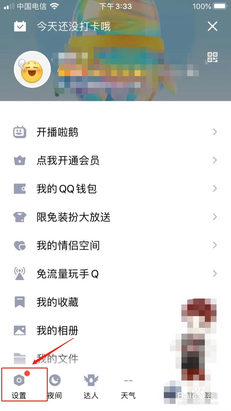 qq怎么关闭自动下载图片功能