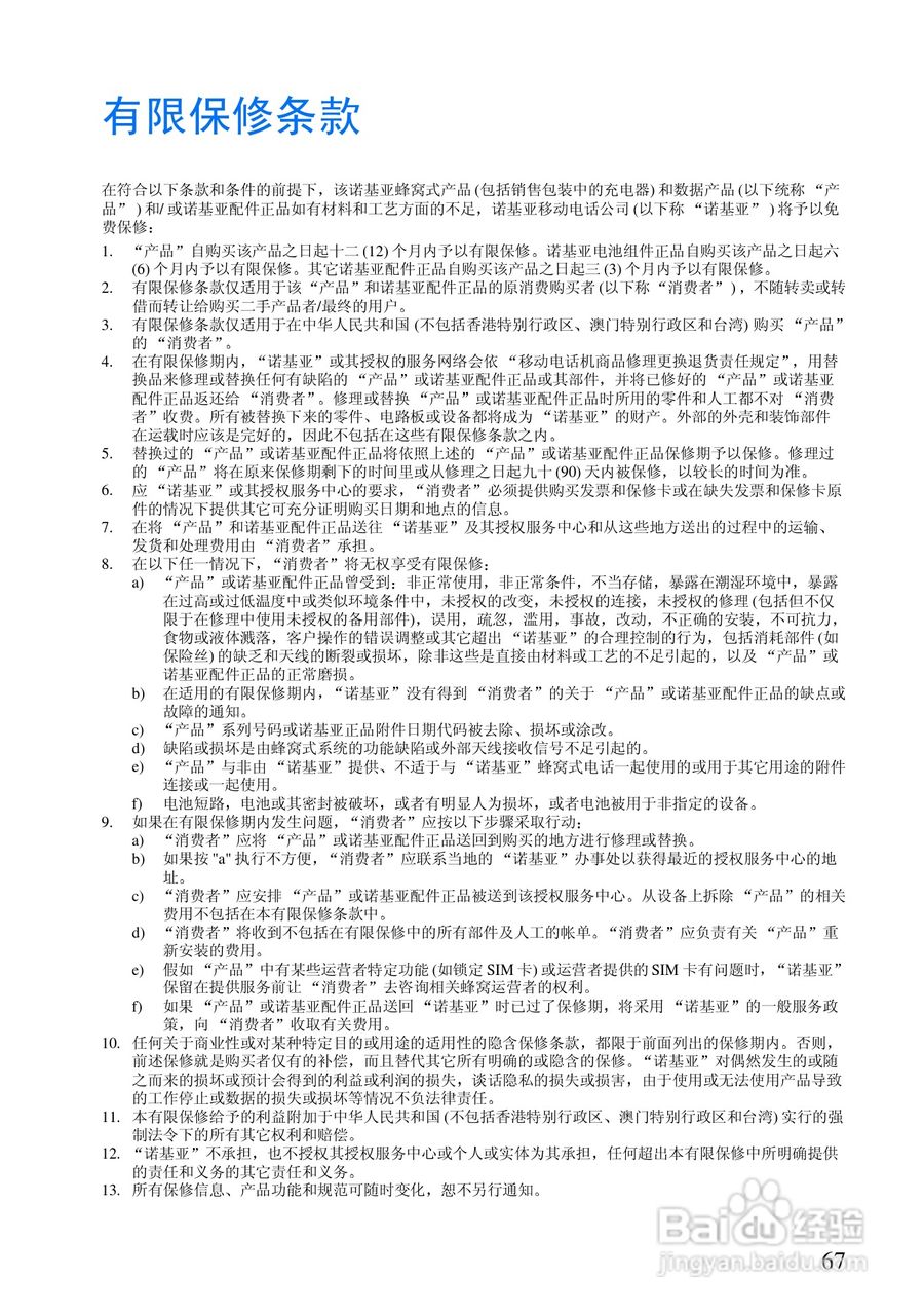 诺基亚3530手机使用说明书:[9]