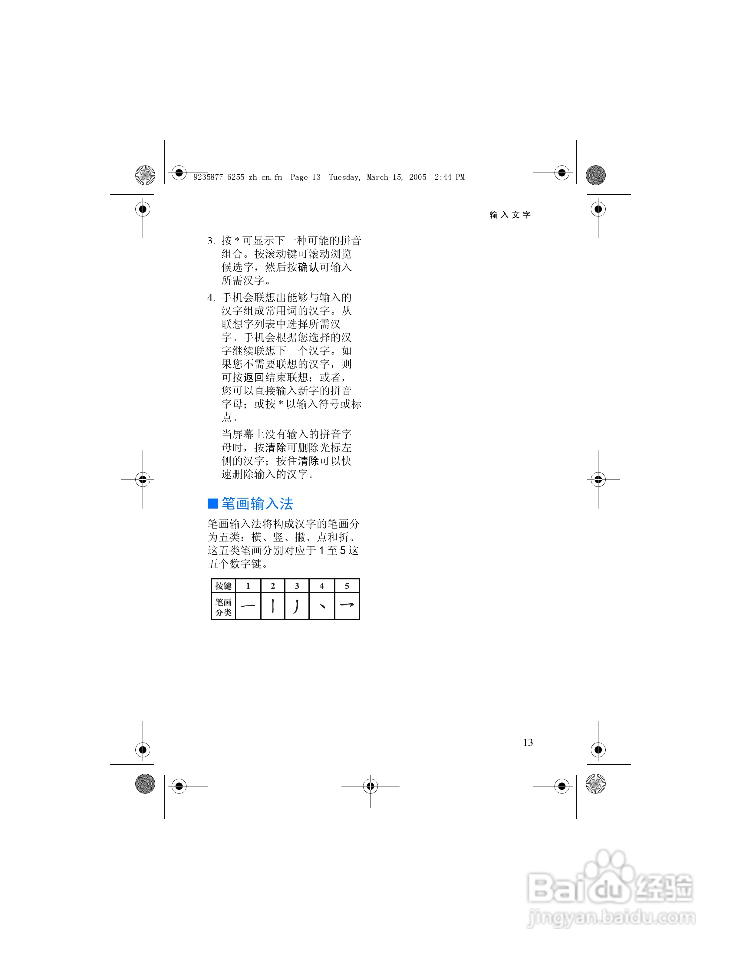 诺基亚6255手机使用说明书:[3]