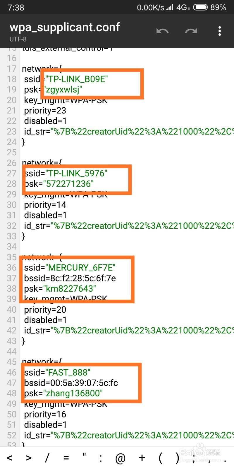 如何查看手机里的WiFi密码
