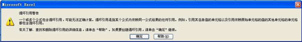 如何解除Excel中的循环引用警告