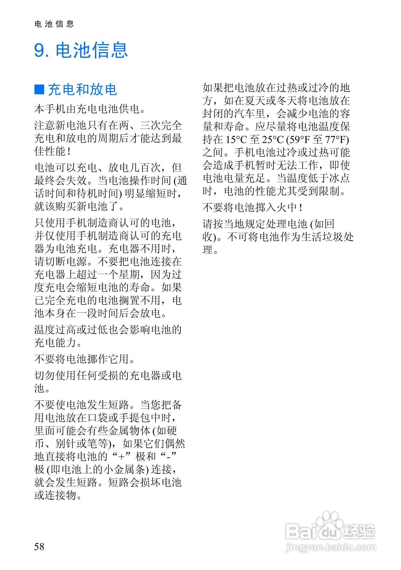 诺基亚6510手机使用说明书:[8]