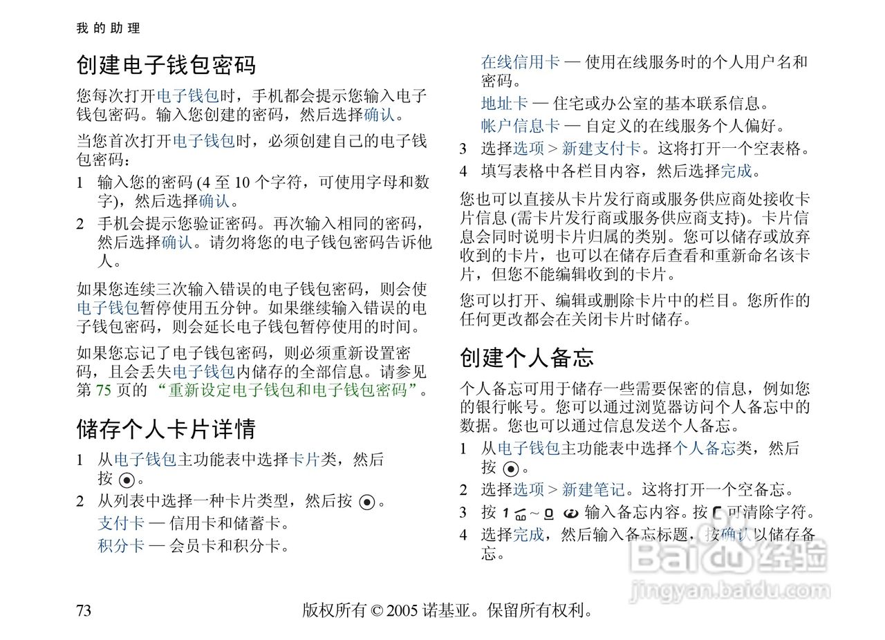 诺基亚6681手机使用说明书:[8]