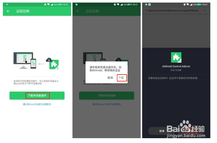 电脑远程控制华为手机