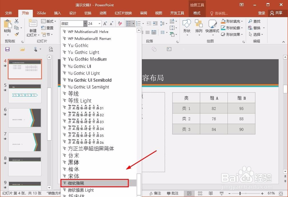 PPT字体太多怎么找