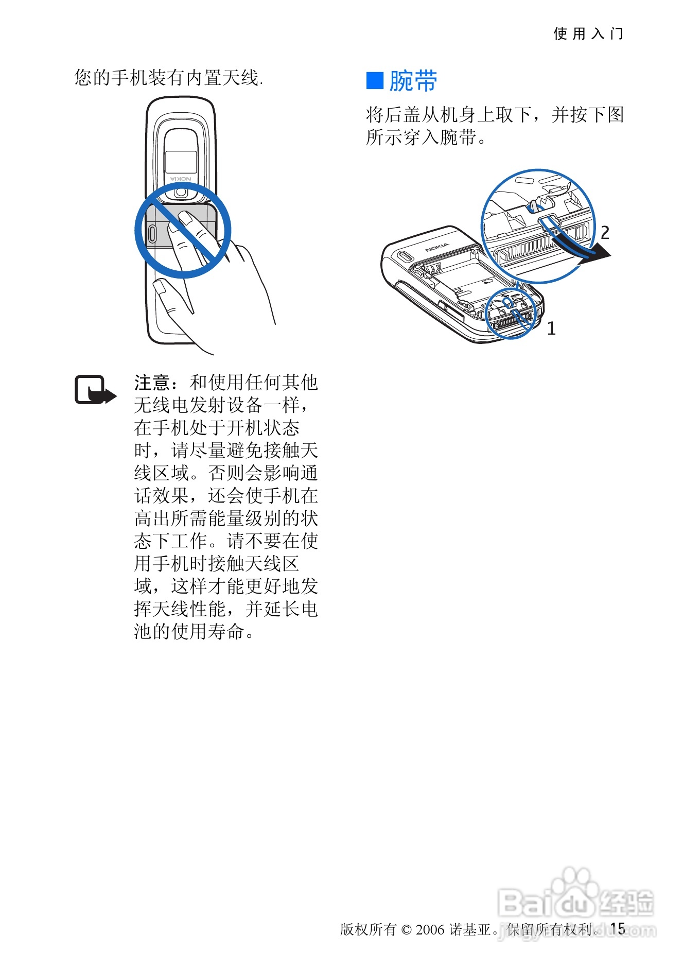 诺基亚6085手机使用说明书:[2]