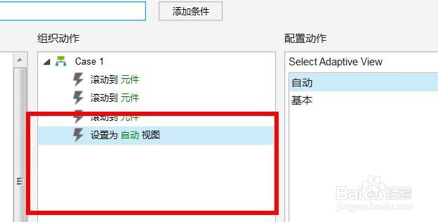 Axure自适应视图配置动作如何设置为自动