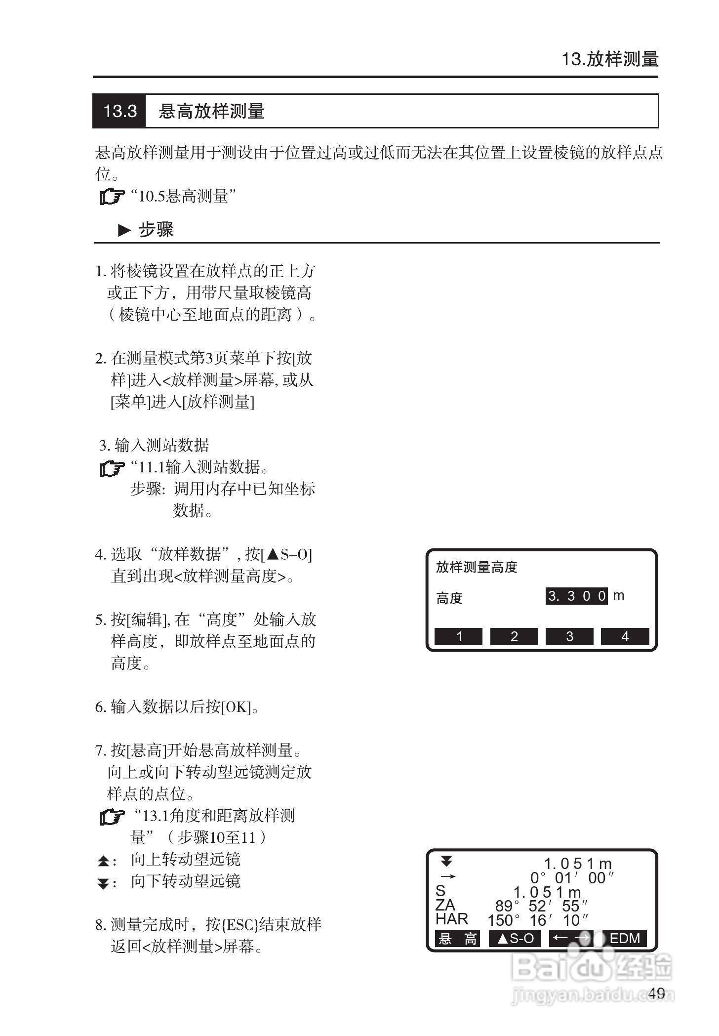 索佳SET210、510、610全站仪(光波测距经纬仪)使用手册:[6]