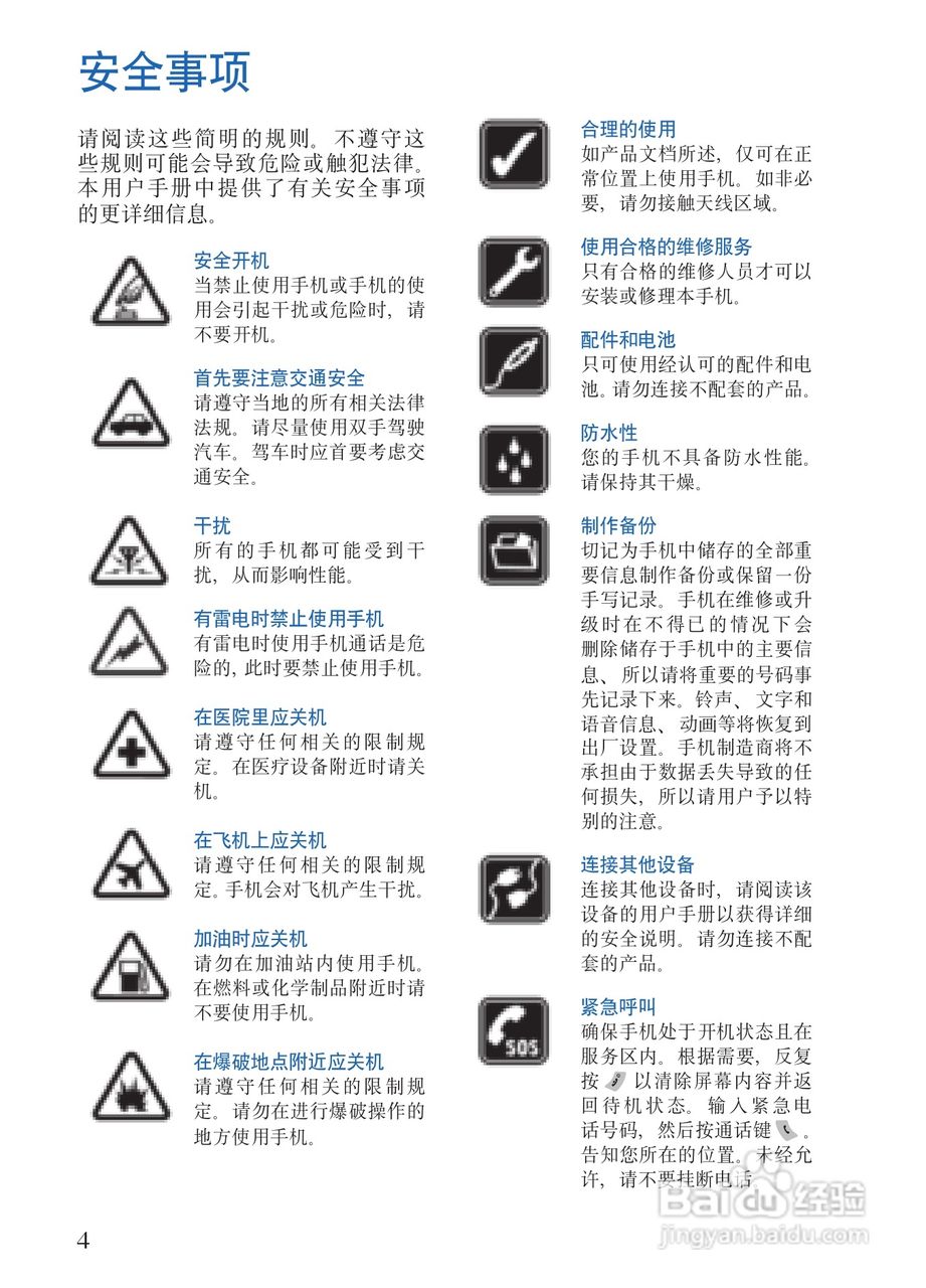 诺基亚6135手机使用说明书:[1]
