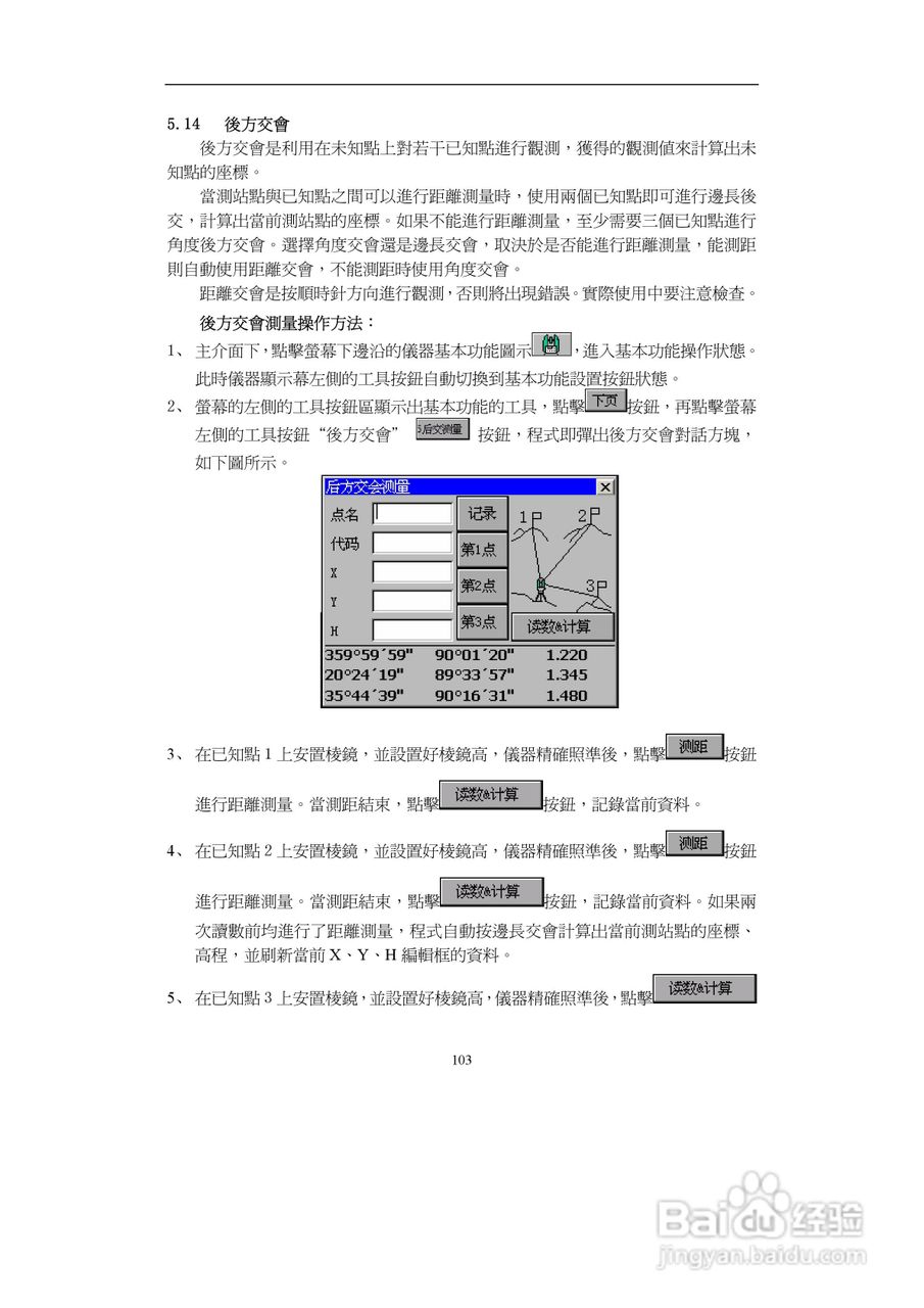 上煇RTS-700全站仪说明书:[9]