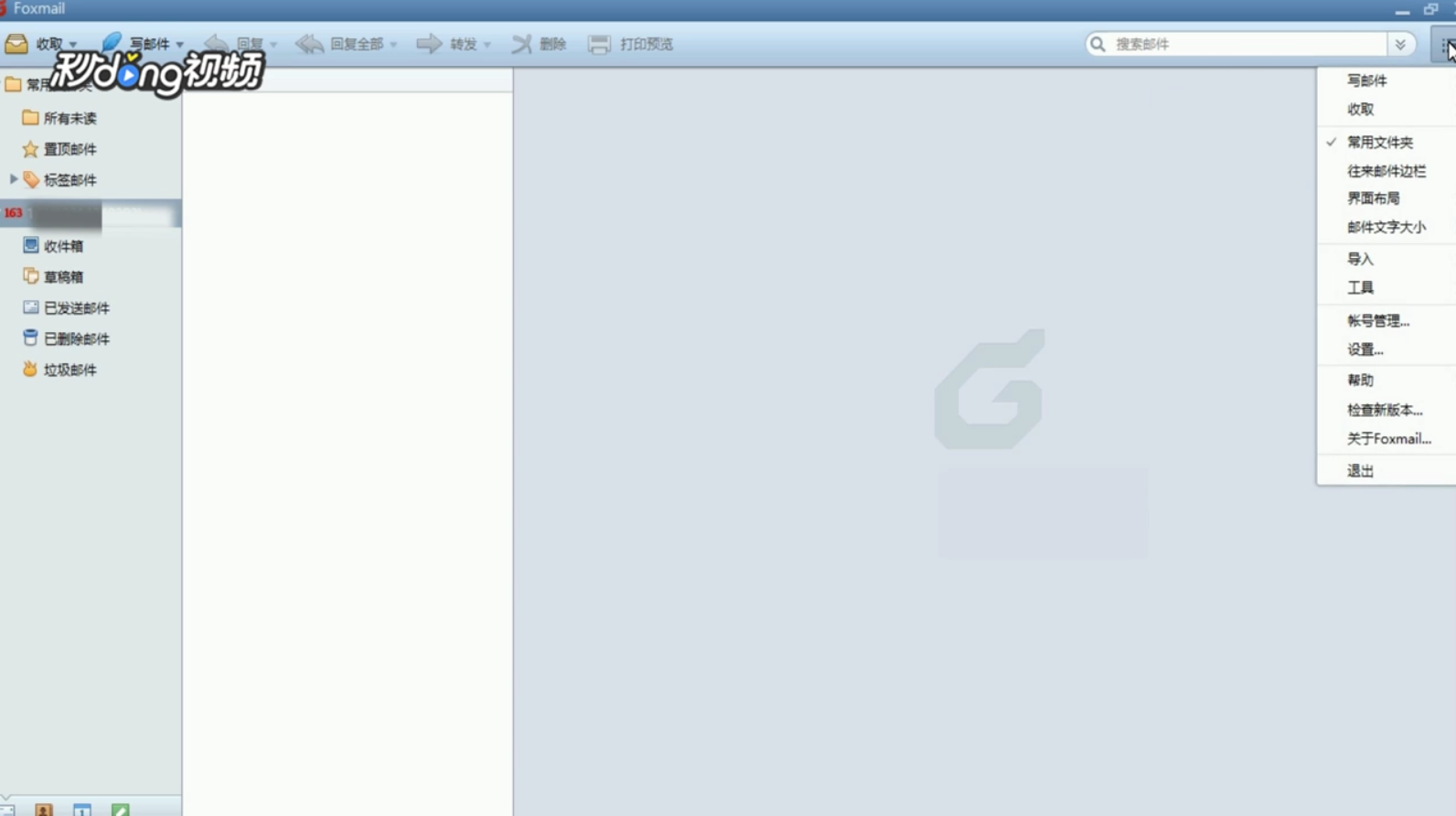 Foxmail如何启用写邮件签名