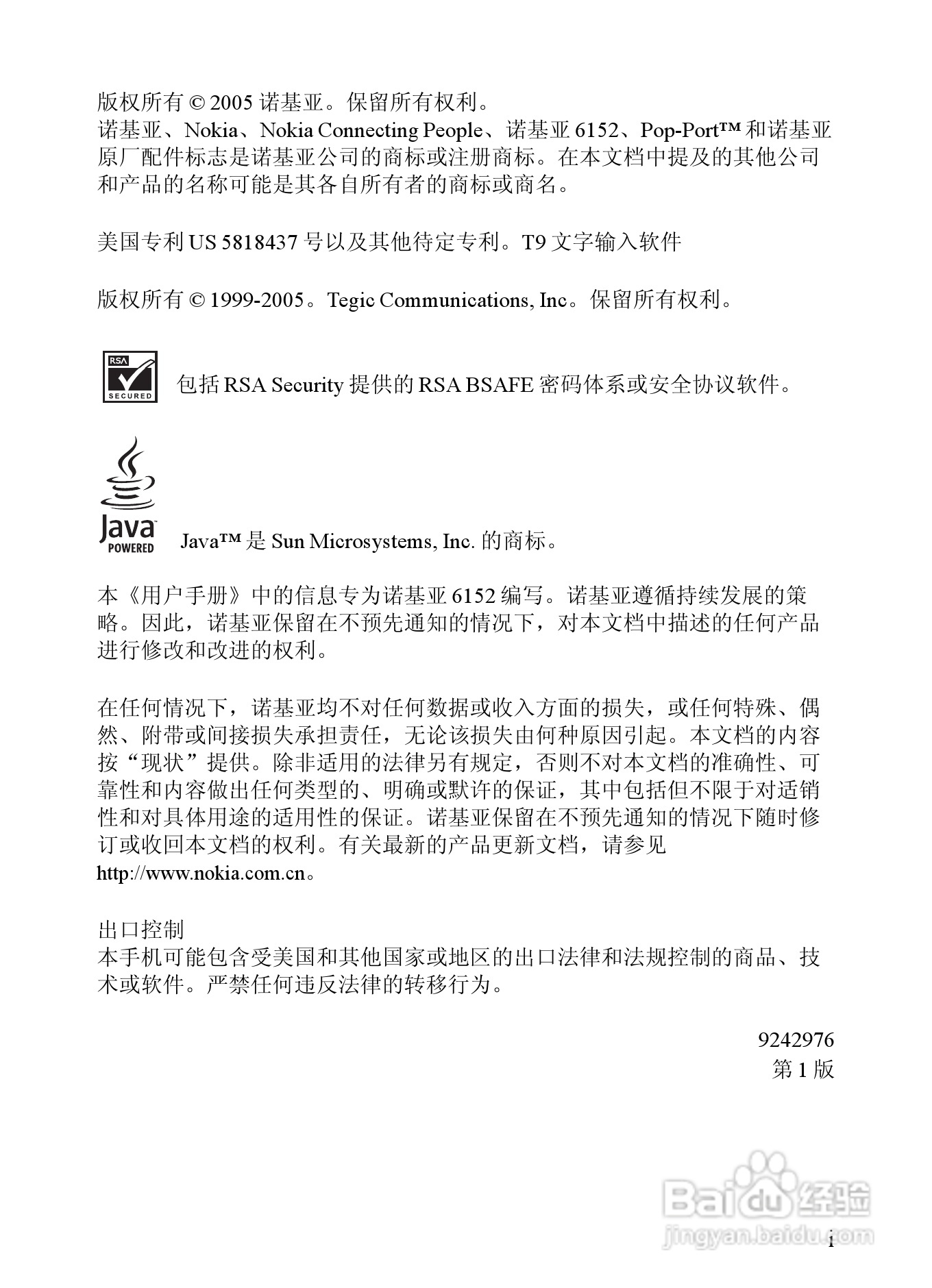 诺基亚6152手机使用说明书:[1]