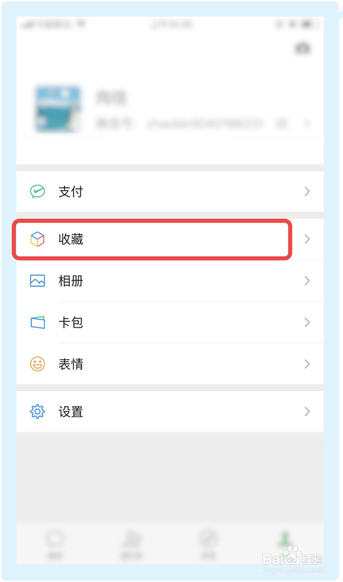 如何删除微信的收藏信息?