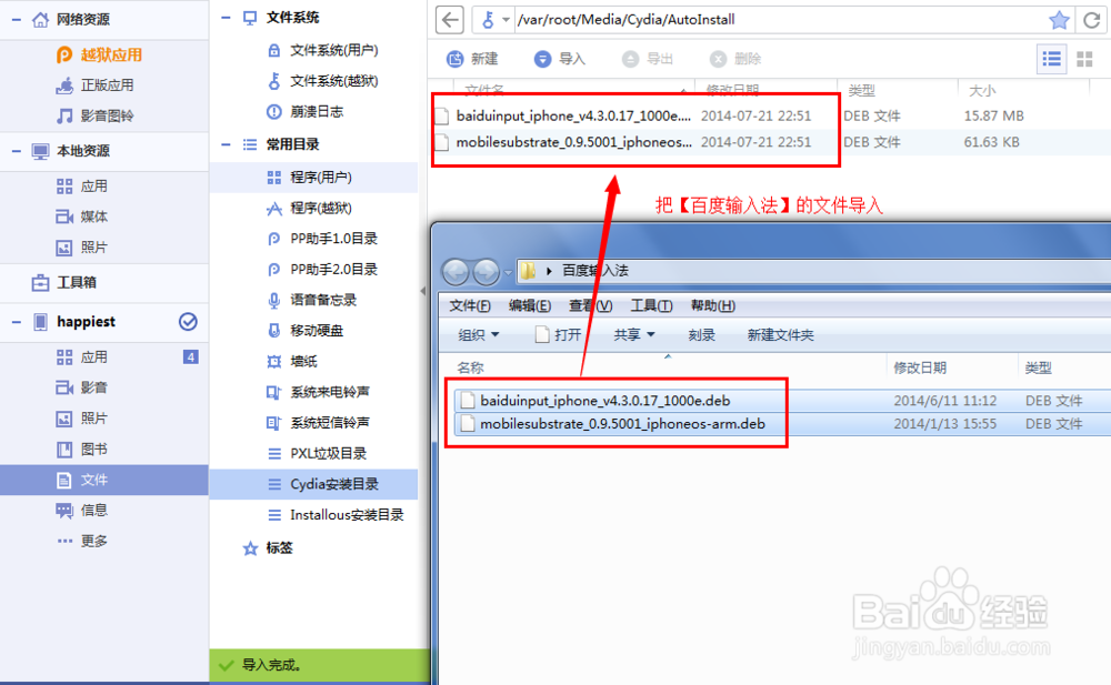 iphone如何通过电脑安装百度输入法