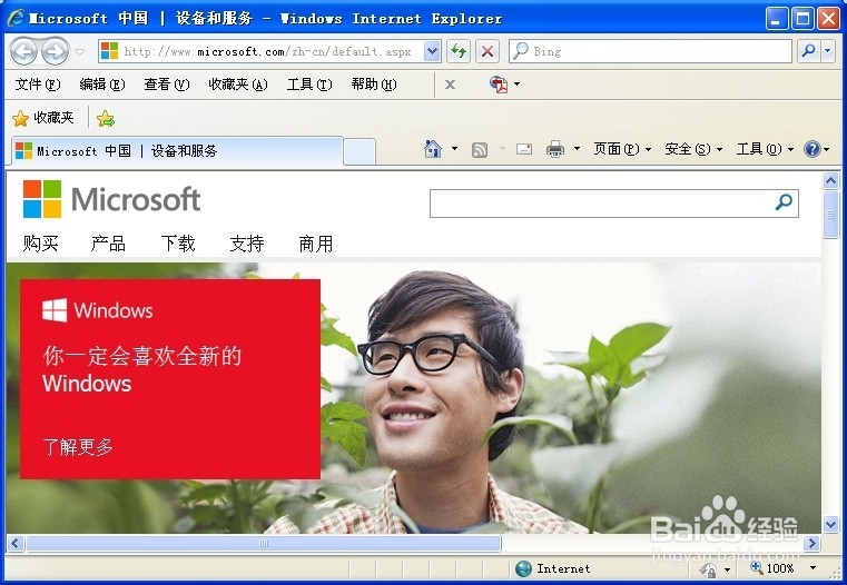 WindowsPhone使用教程：[1]创建Microsoft帐户
