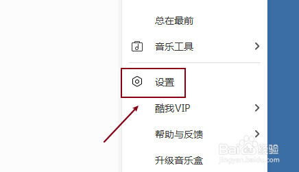 酷我音乐手动设置缓存大小